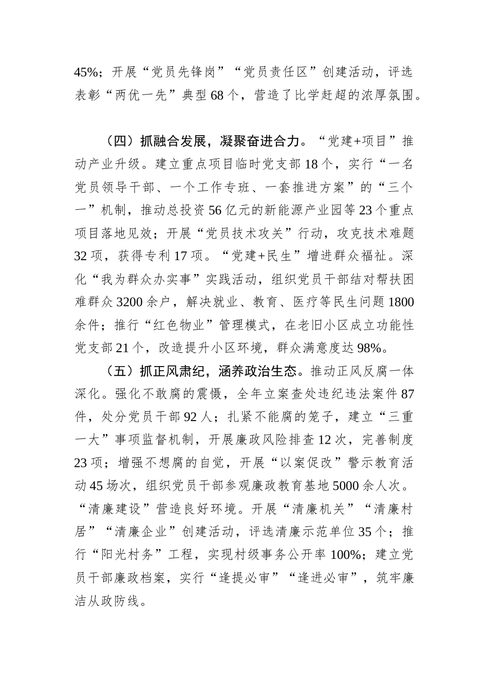 铸魂赋能强根基+融合共进促发展——县党建引领高质量发展典型经验汇报_第3页
