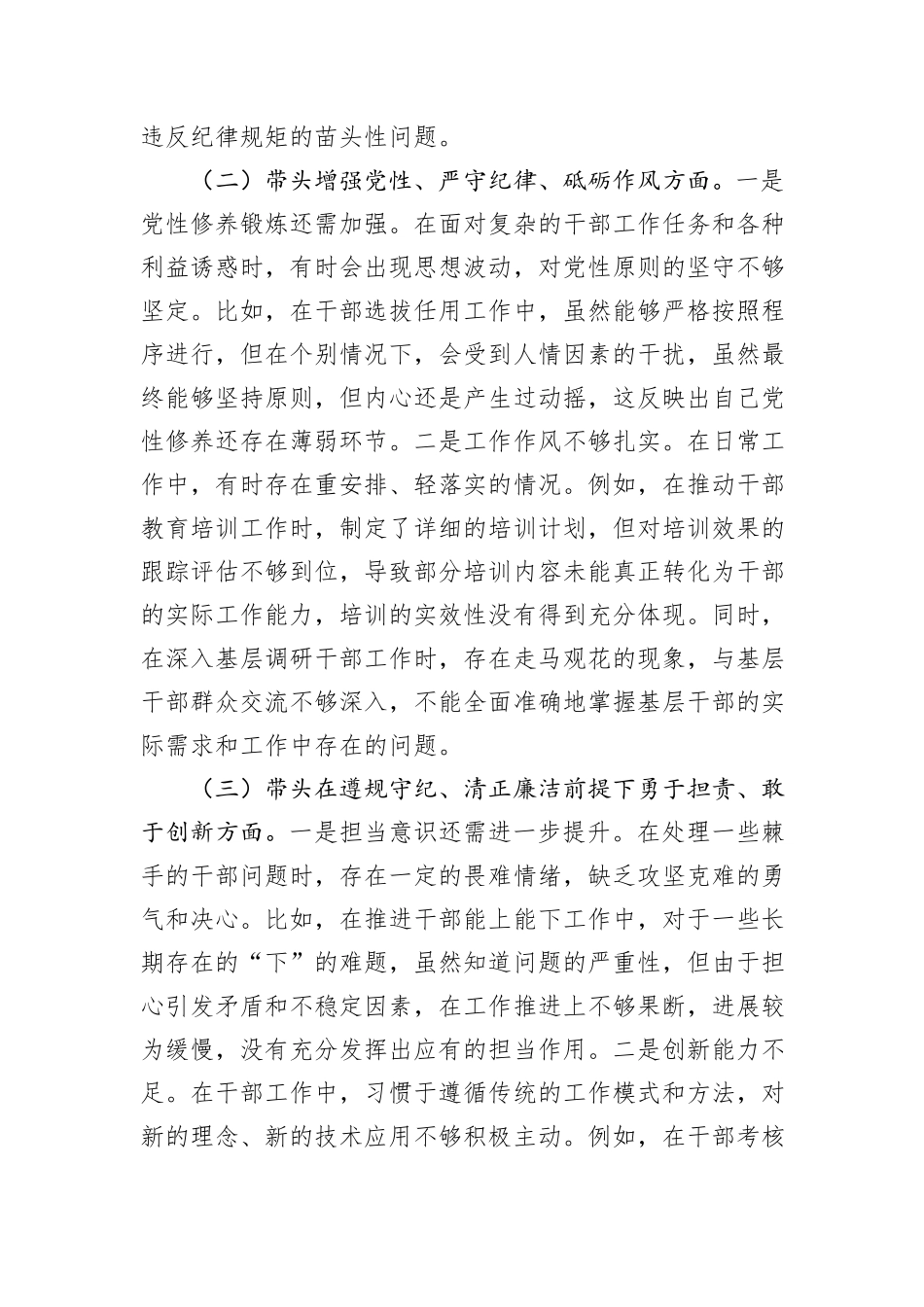 组织部干部科科长2024年组织生活会个人对照检查发言材料（四个带头）_第2页