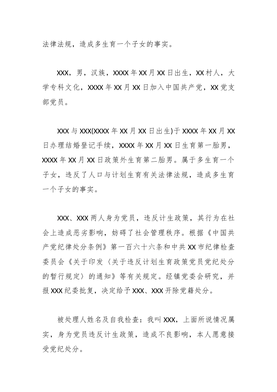 （ 11篇）宣读处分决定会议记录集合_第2页