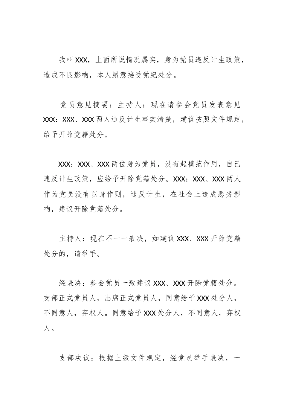 （ 11篇）宣读处分决定会议记录集合_第3页