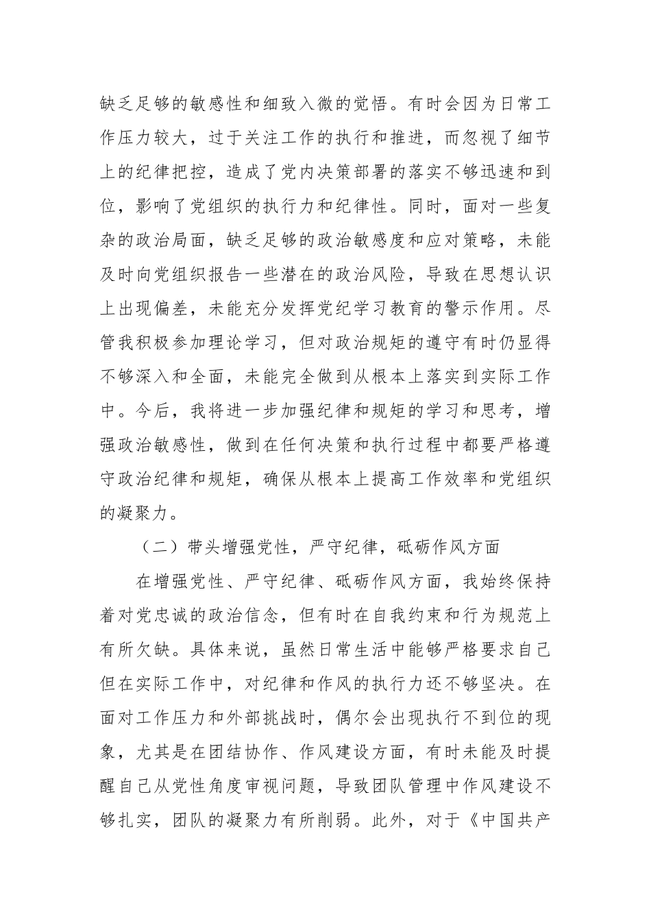 （2篇）2024年度主要负责人民主生活会个人对照检查材料（四个带头）_第2页