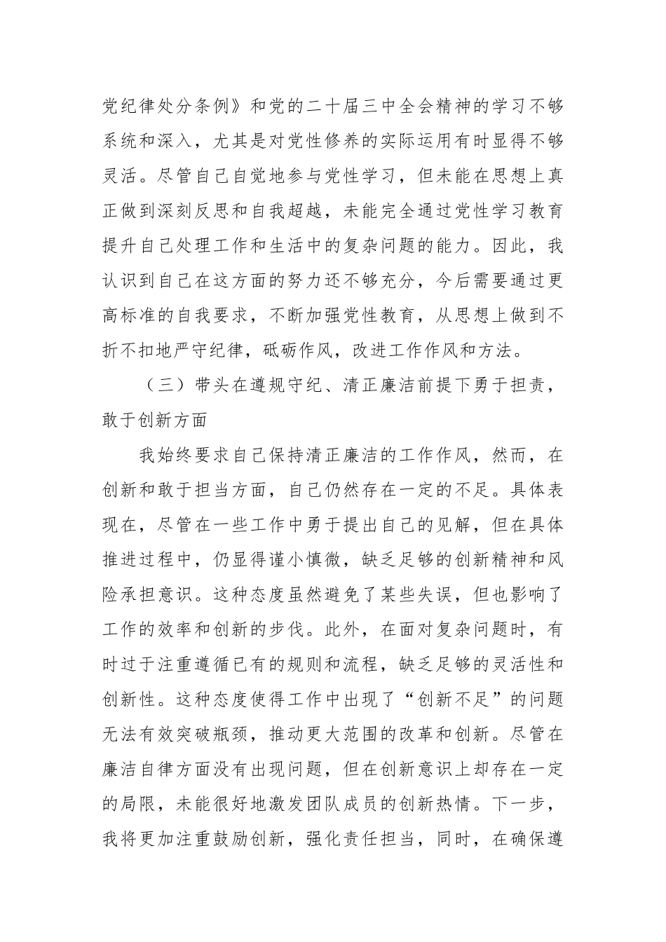 （2篇）2024年度主要负责人民主生活会个人对照检查材料（四个带头）_第3页