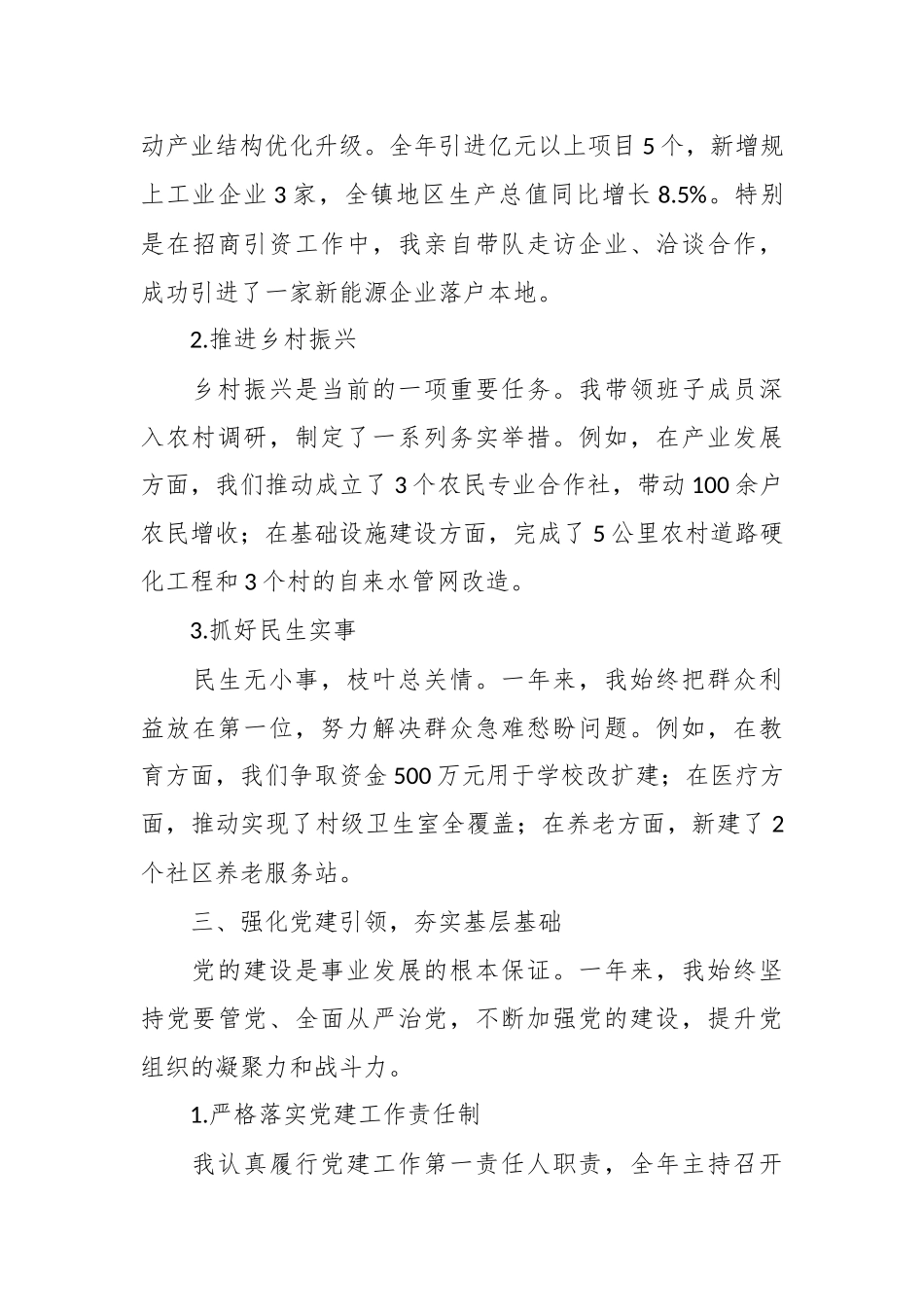 （2篇）党委书记2024年度现实表现材料汇编_第3页