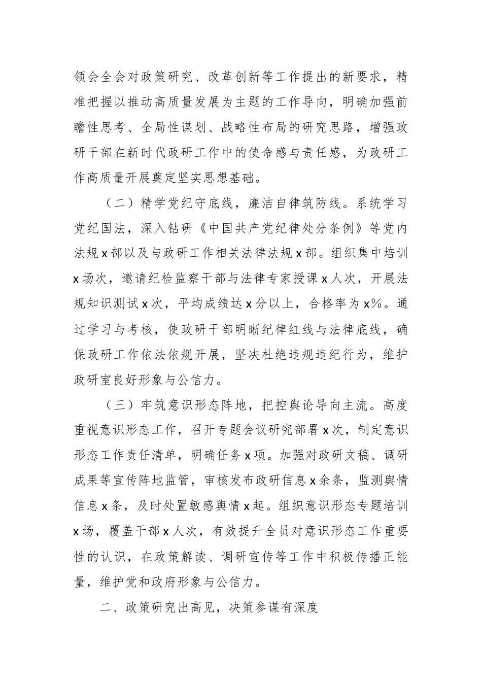 （2篇）党员领导干部2024年述职述廉报告_第2页
