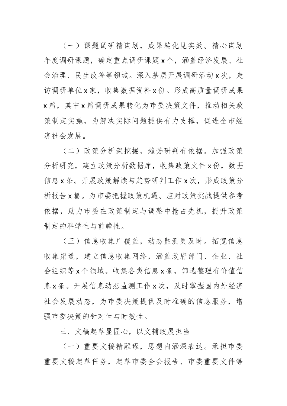 （2篇）党员领导干部2024年述职述廉报告_第3页