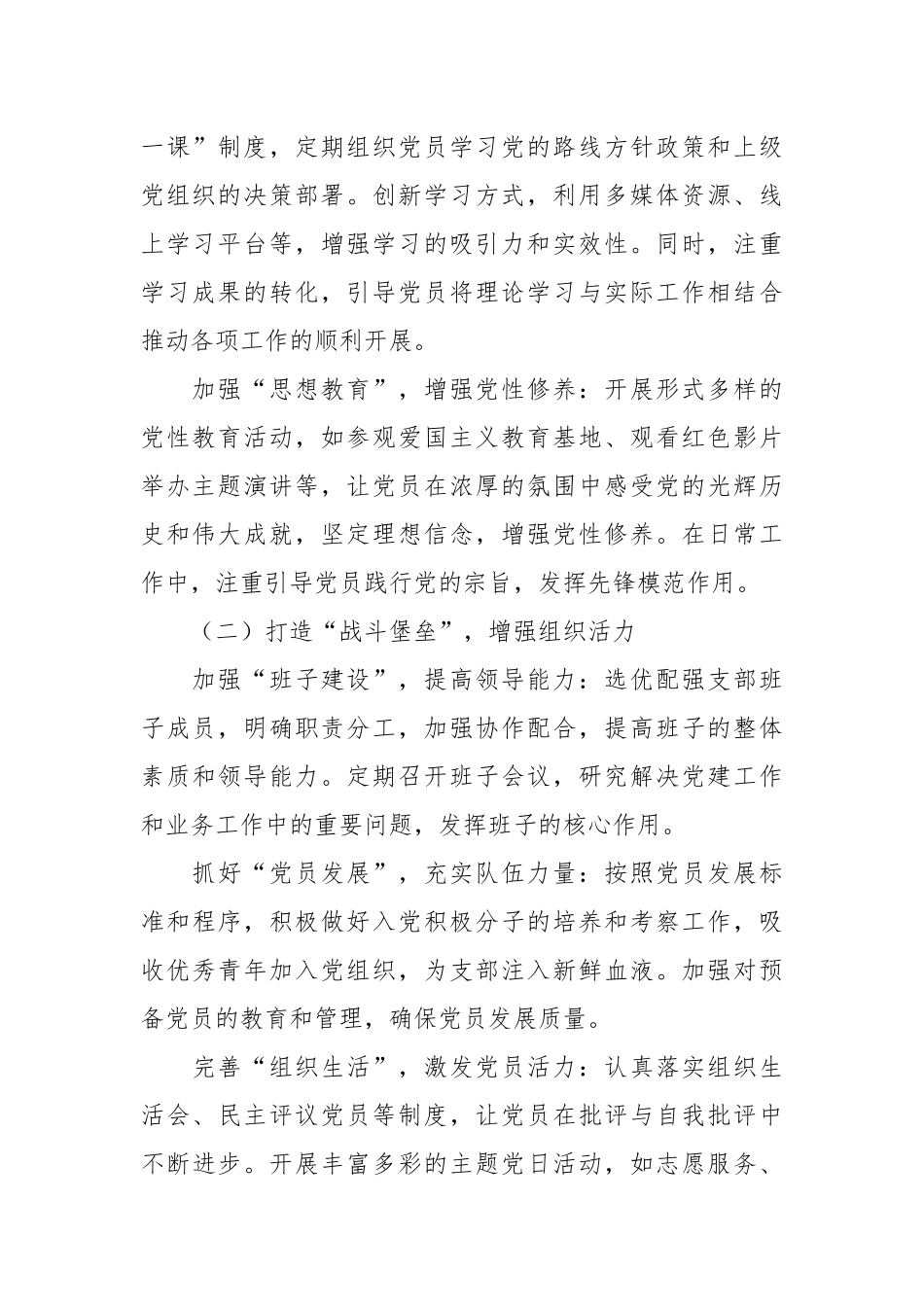 （2篇）党支部书记2024年抓基层党建工作述职报告_第2页