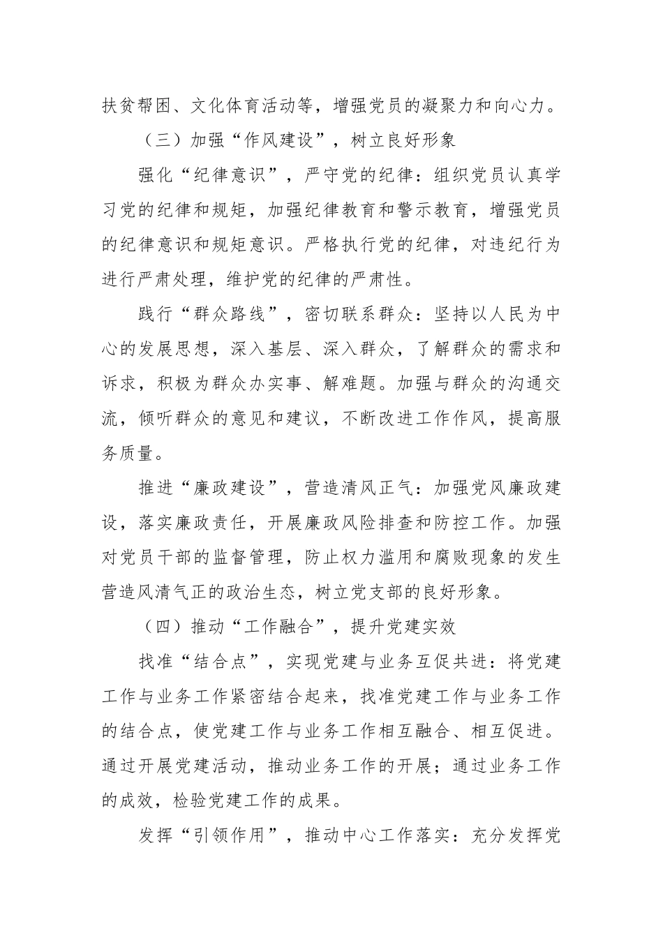 （2篇）党支部书记2024年抓基层党建工作述职报告_第3页
