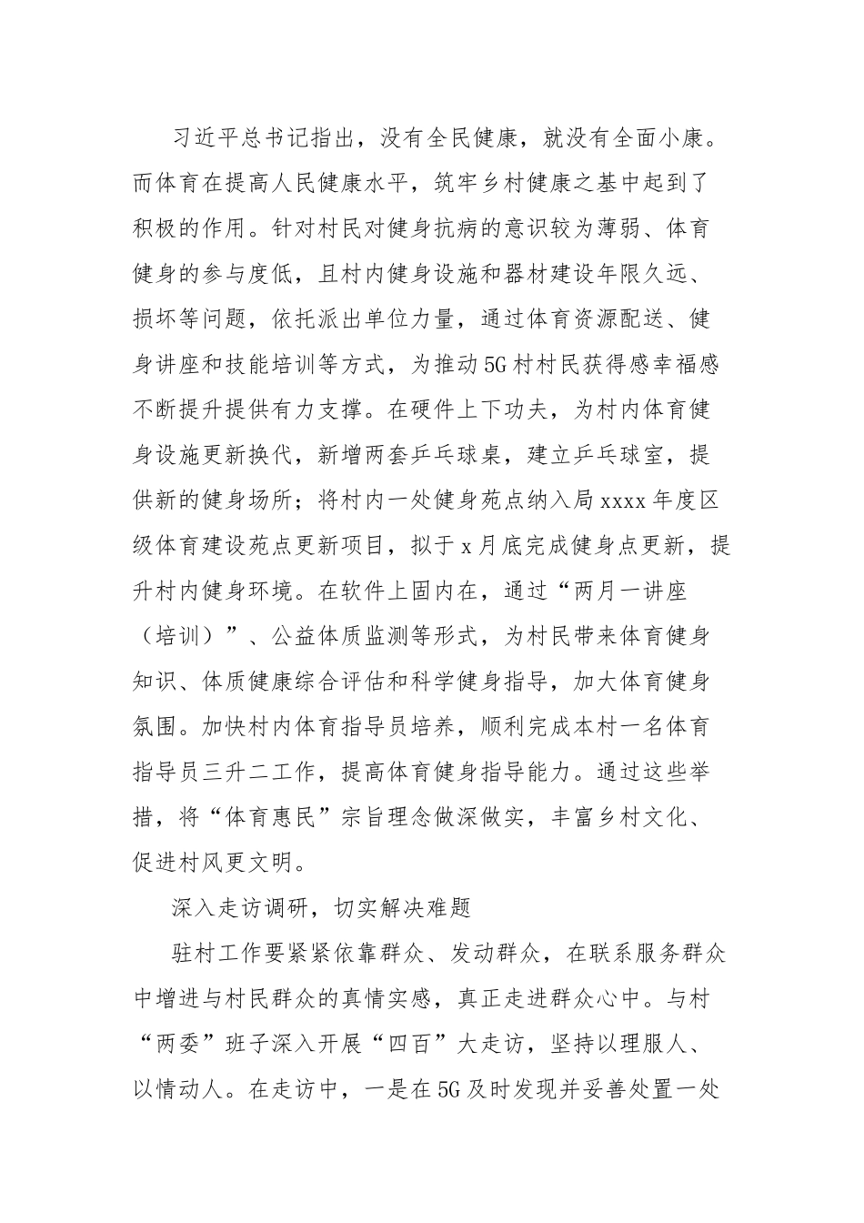 (2篇)驻村第一书记述职述廉报告汇编_第2页