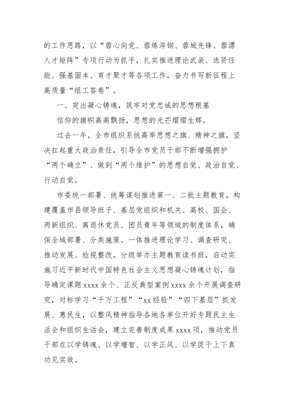 (3篇)2023年组织工作年度综述材料汇编_第2页