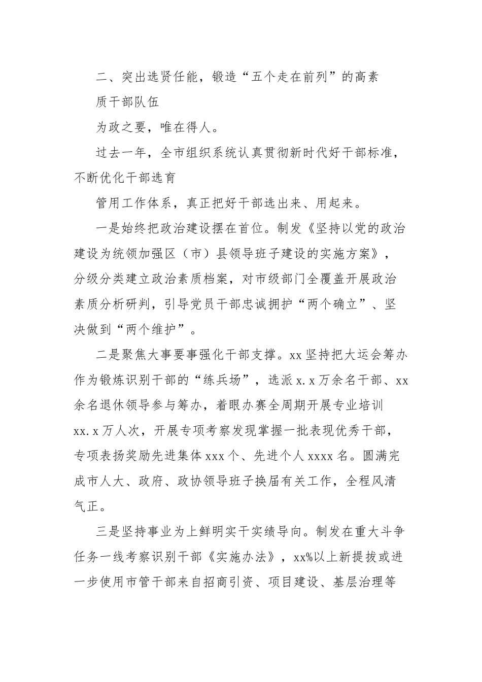 (3篇)2023年组织工作年度综述材料汇编_第3页