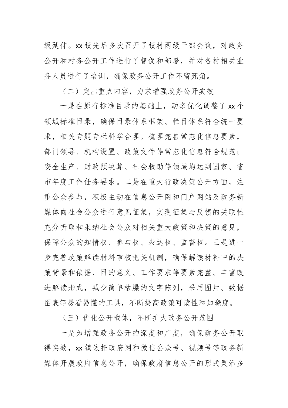 （3篇）2024年政务公开工作总结汇编_第2页