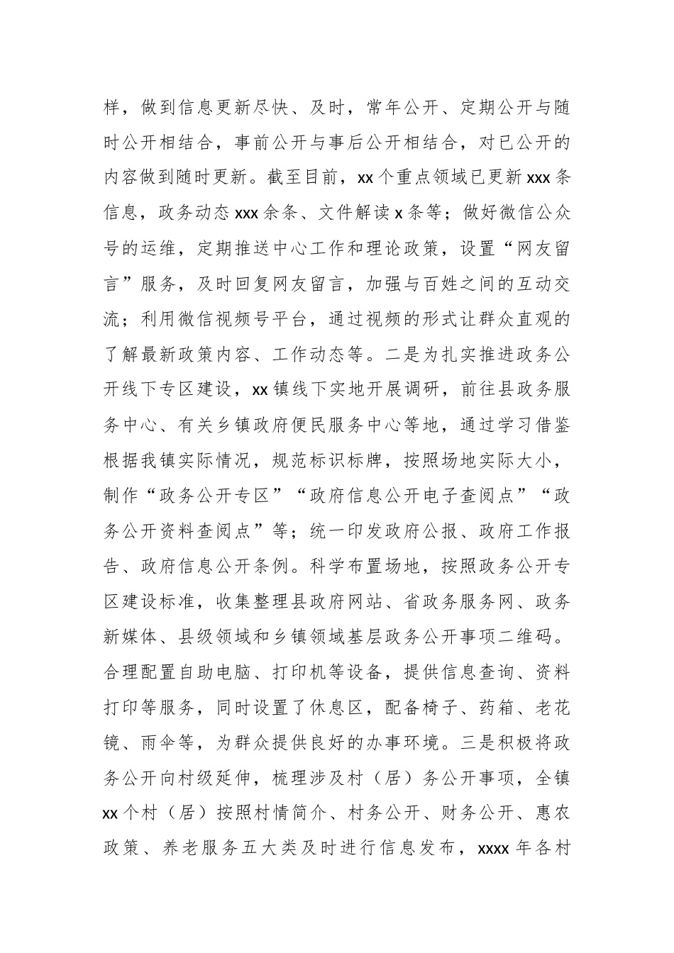 （3篇）2024年政务公开工作总结汇编_第3页