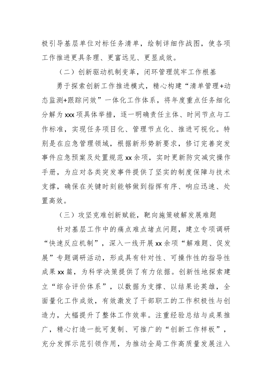 （3篇）党委书记2024年抓基层党建工作述职报告汇编_第2页