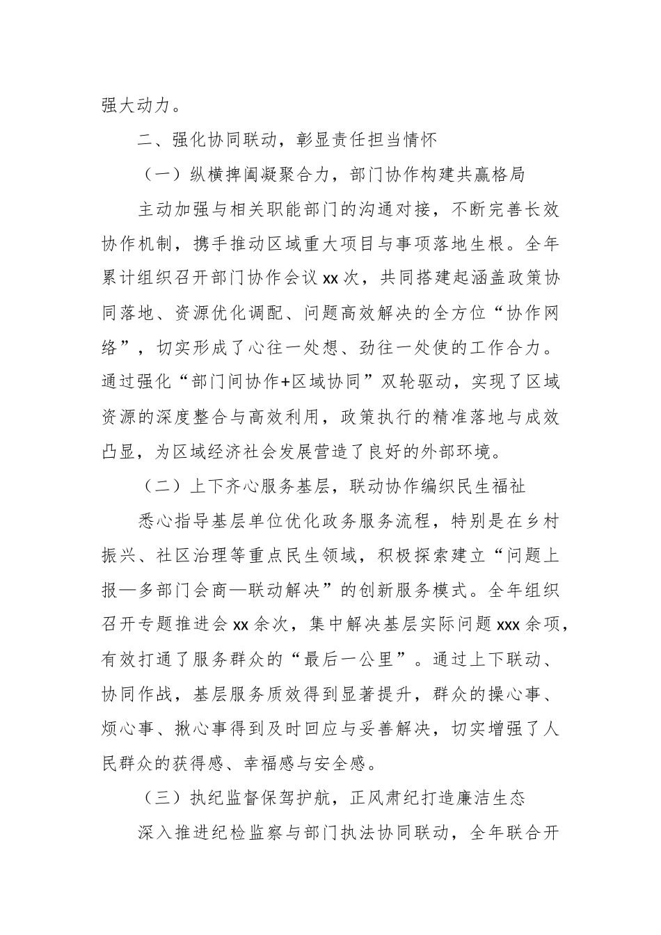 （3篇）党委书记2024年抓基层党建工作述职报告汇编_第3页