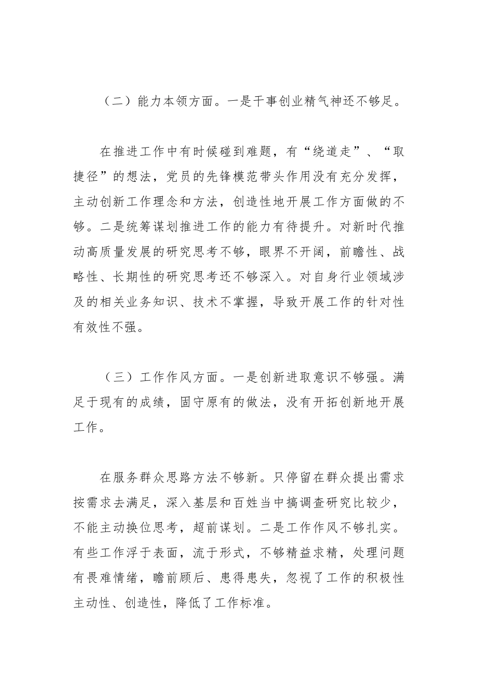 （3篇）党员警示教育检视剖析材料（含酒驾醉驾）_第3页
