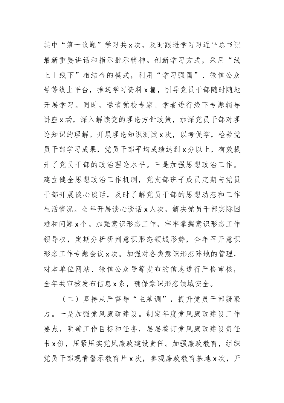 （3篇）党支部2024年述职报告汇编_第2页