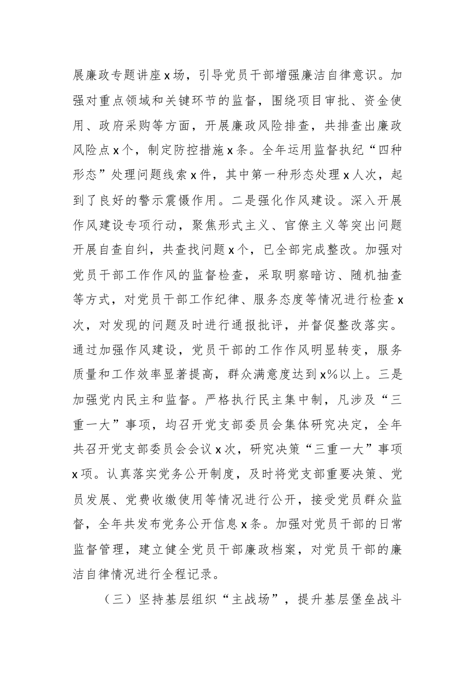（3篇）党支部2024年述职报告汇编_第3页