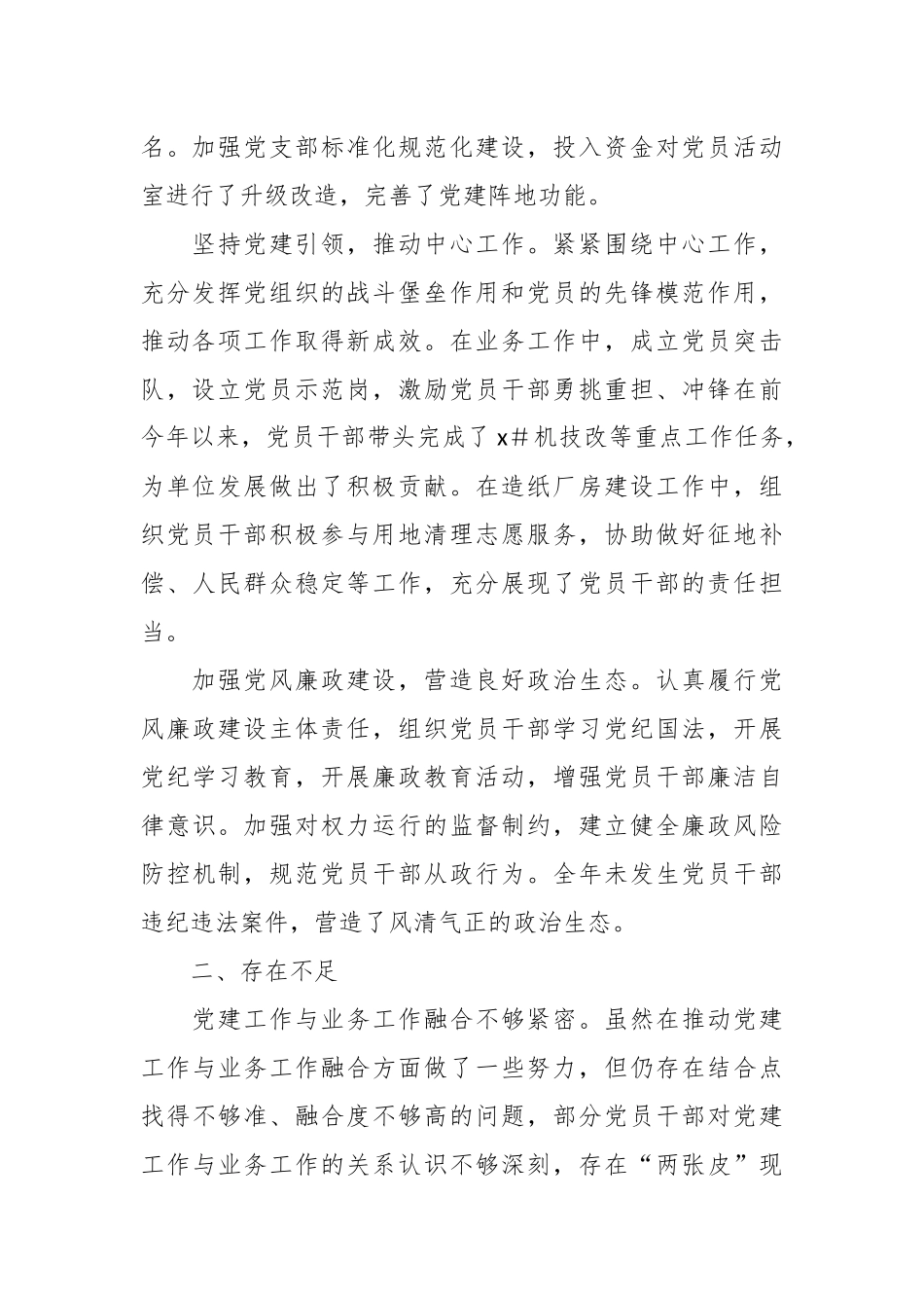 （3篇）党支部书记2024年抓基层党建工作述职报告汇编_第2页