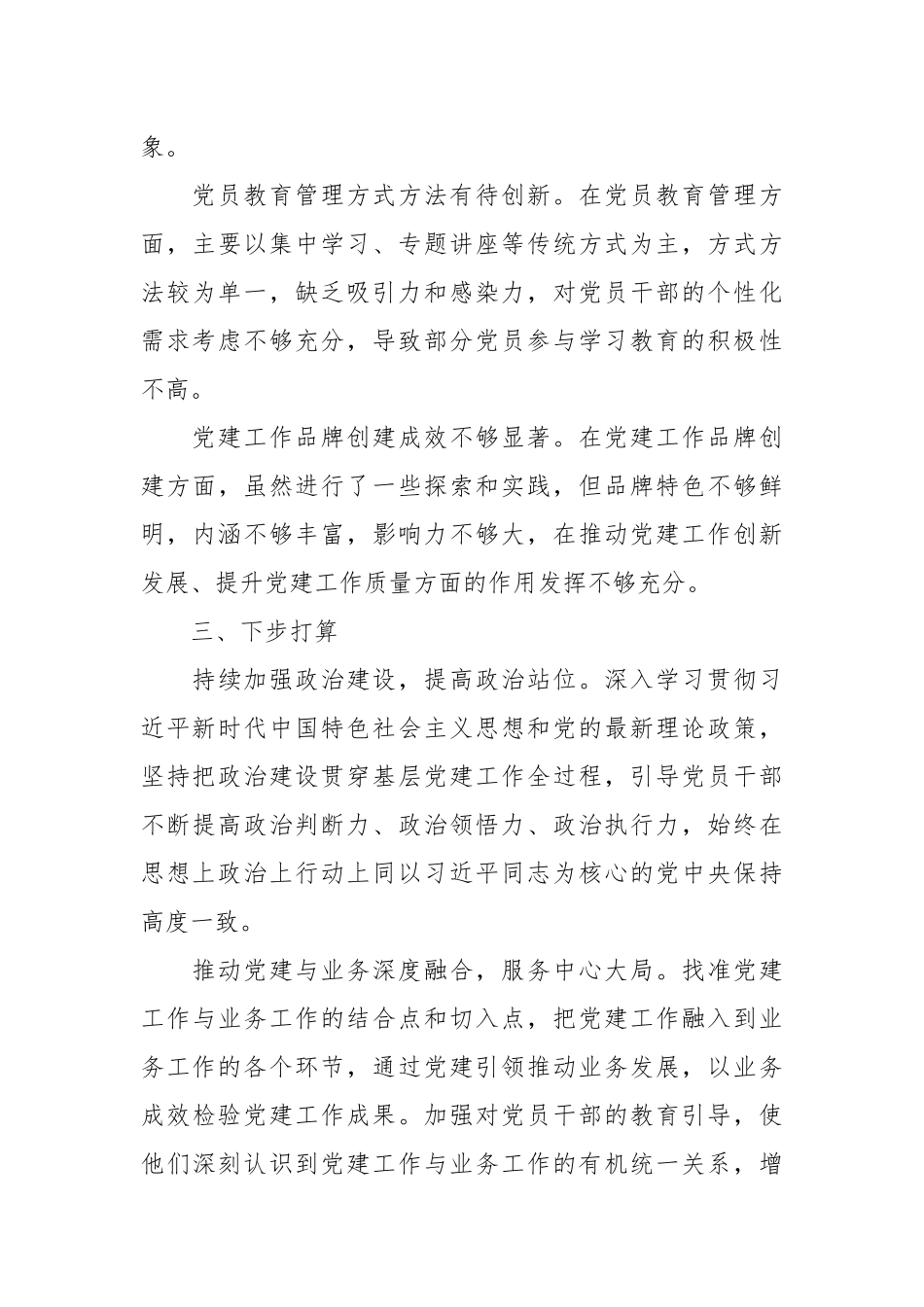 （3篇）党支部书记2024年抓基层党建工作述职报告汇编_第3页