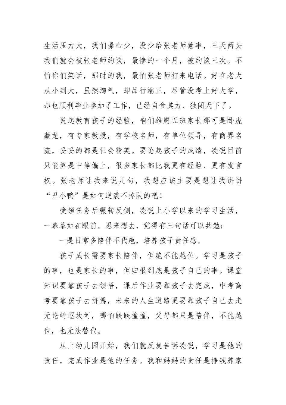 （3篇）家长代表在家长会上的发言材料汇编_第2页