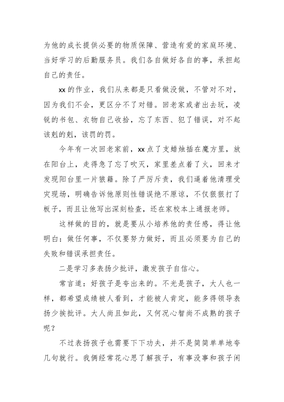 （3篇）家长代表在家长会上的发言材料汇编_第3页