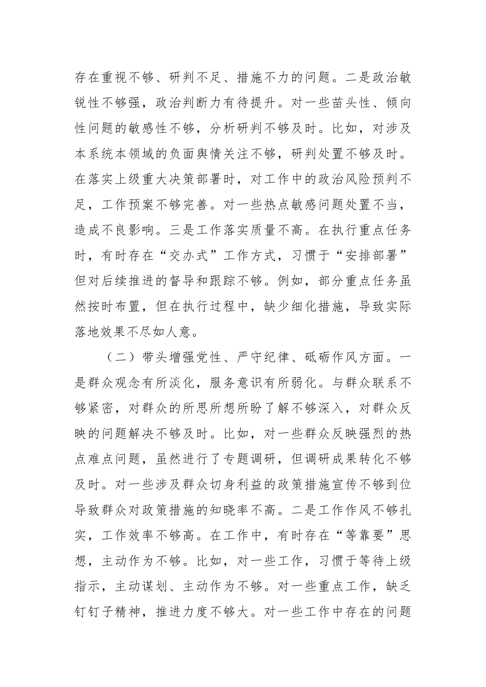 （3篇）领导班子2024年民主生活会个人对照检查材料汇编_第2页