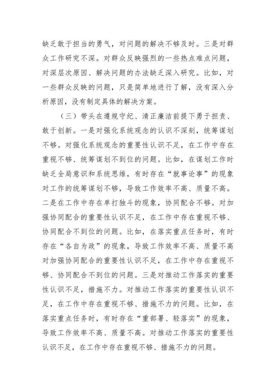 （3篇）领导班子2024年民主生活会个人对照检查材料汇编_第3页