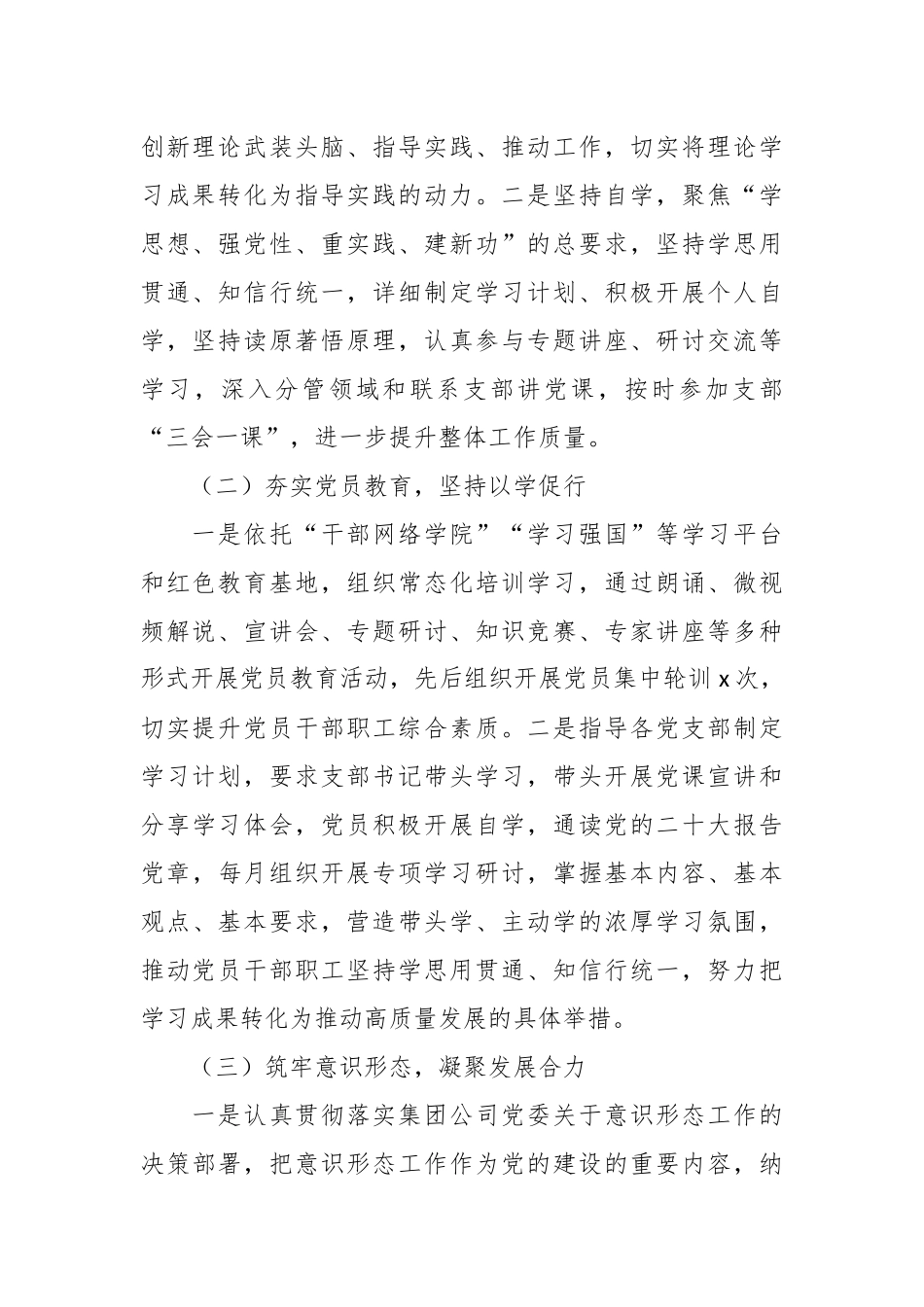 （3篇）领导干部2024年述职述廉述学报告汇编_第2页