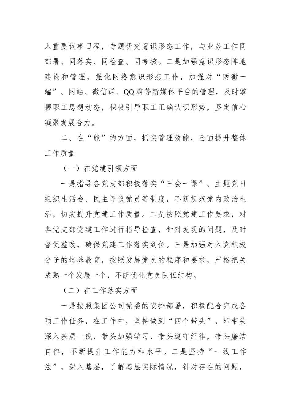 （3篇）领导干部2024年述职述廉述学报告汇编_第3页