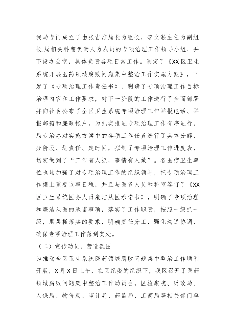 （3篇）医药领域腐败问题集中整治工作情况报告_第2页