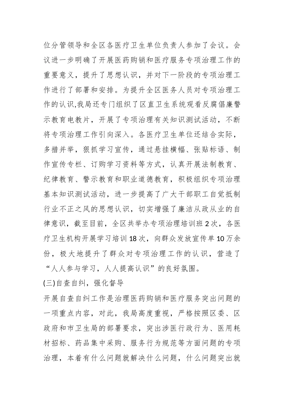 （3篇）医药领域腐败问题集中整治工作情况报告_第3页
