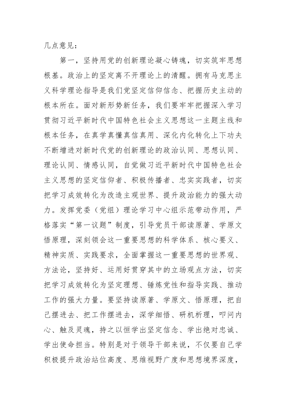 （3篇）在抓基层党建述职评议会上的点评讲话材料汇编_第2页
