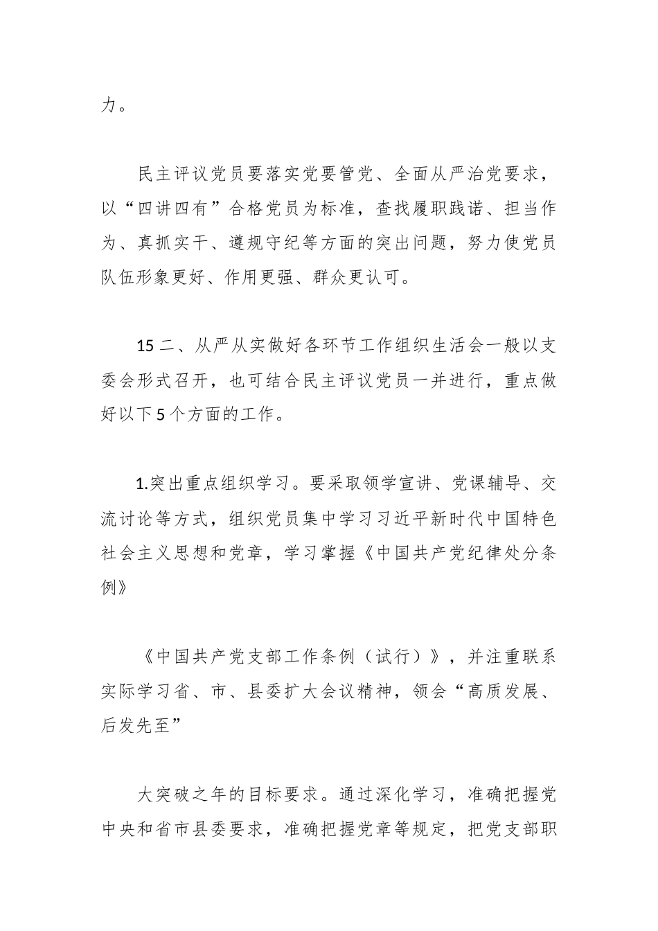 （3篇）召开 2024 年度组织生活会和开展民主评议党员活动方案_第2页