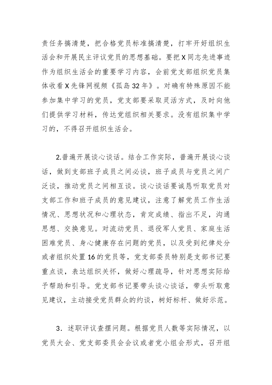 （3篇）召开 2024 年度组织生活会和开展民主评议党员活动方案_第3页