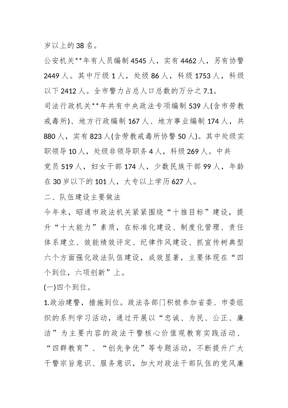 （3篇）政法队伍建设调研情况报告_第2页
