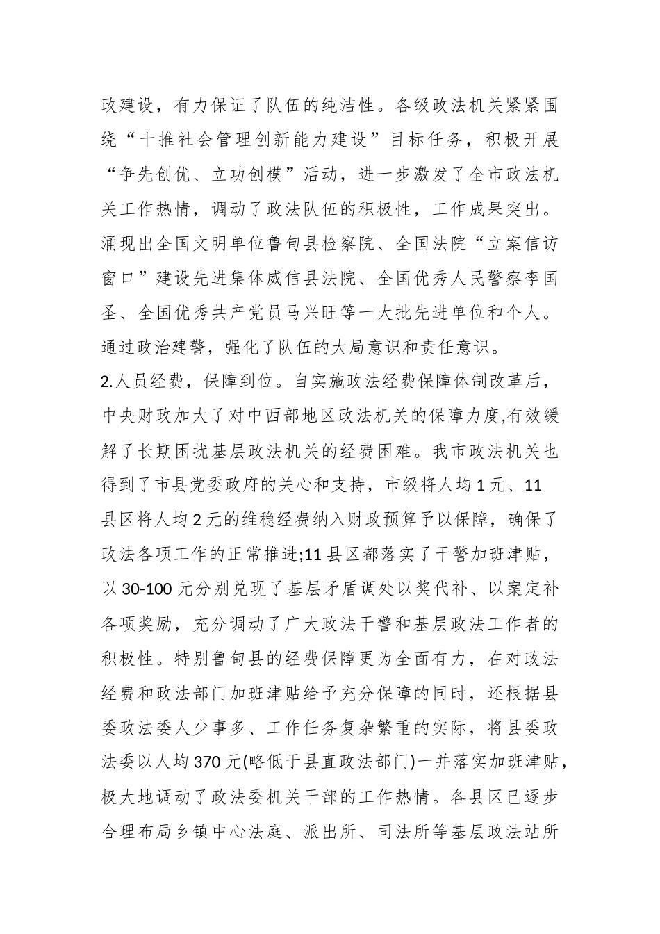 （3篇）政法队伍建设调研情况报告_第3页