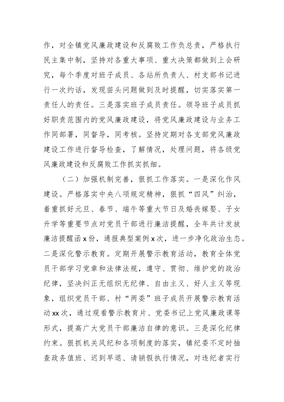 （4篇）2024年党风廉政建设工作总结汇编_第2页