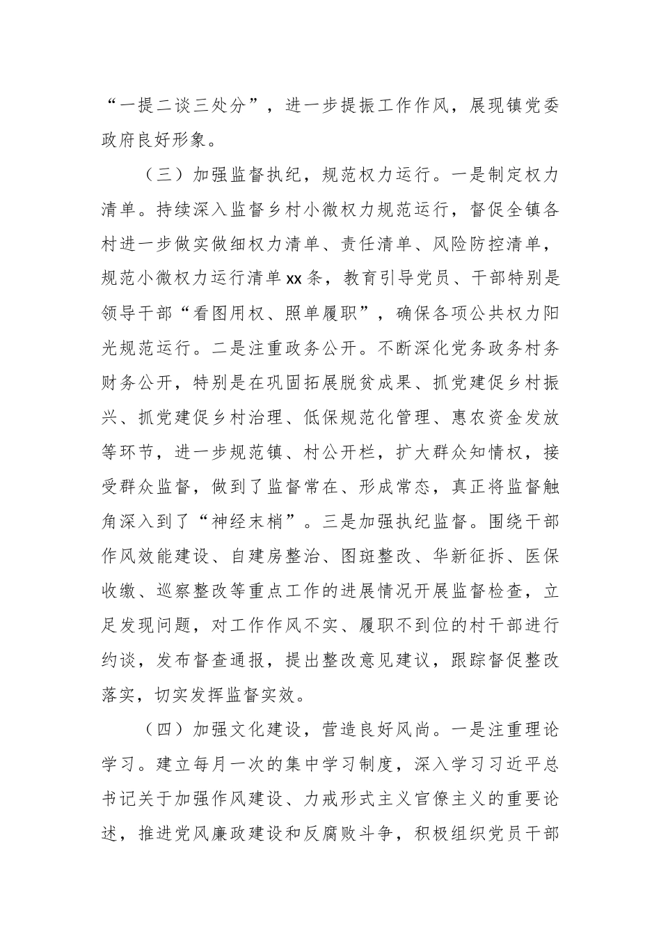 （4篇）2024年党风廉政建设工作总结汇编_第3页