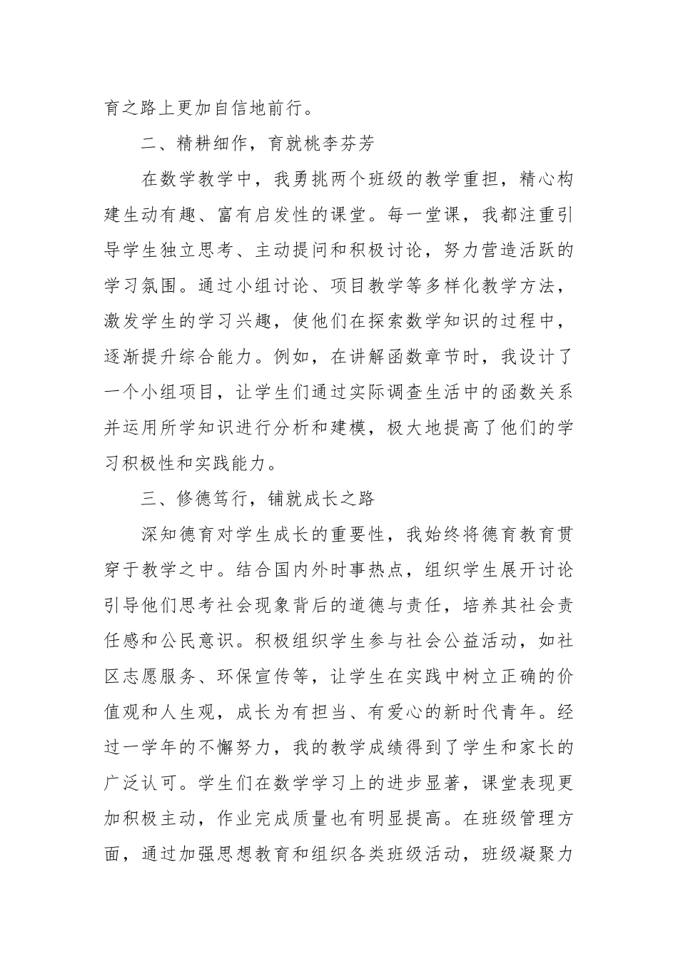 （4篇）2024年个人年度工作总结材料汇编（教师专题）_第2页