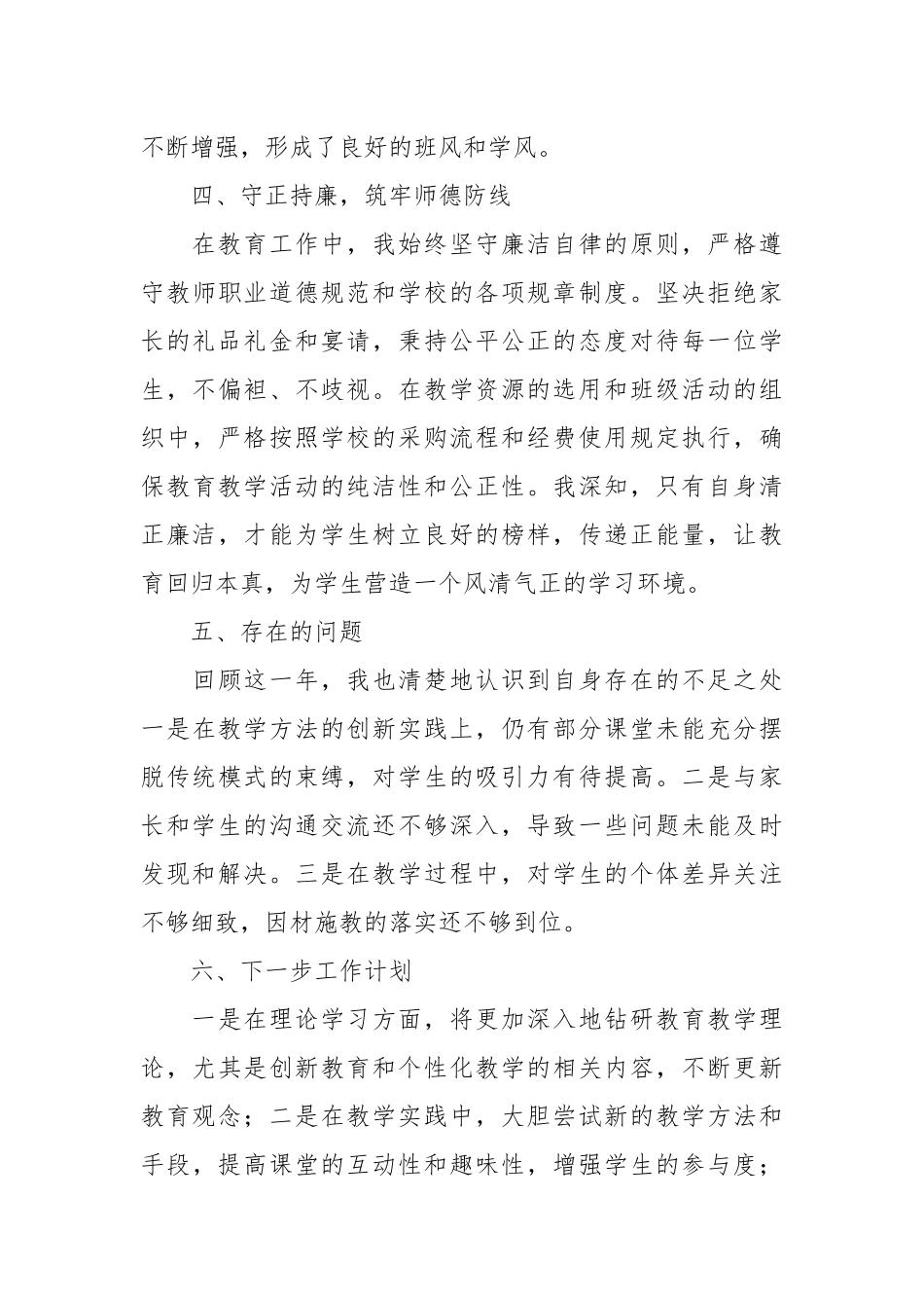 （4篇）2024年个人年度工作总结材料汇编（教师专题）_第3页