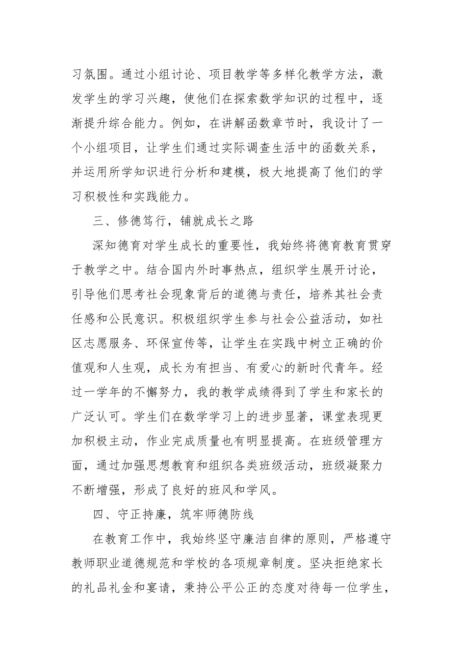 (4篇)2024年教师年度工作总结个人考核材料汇编_第2页