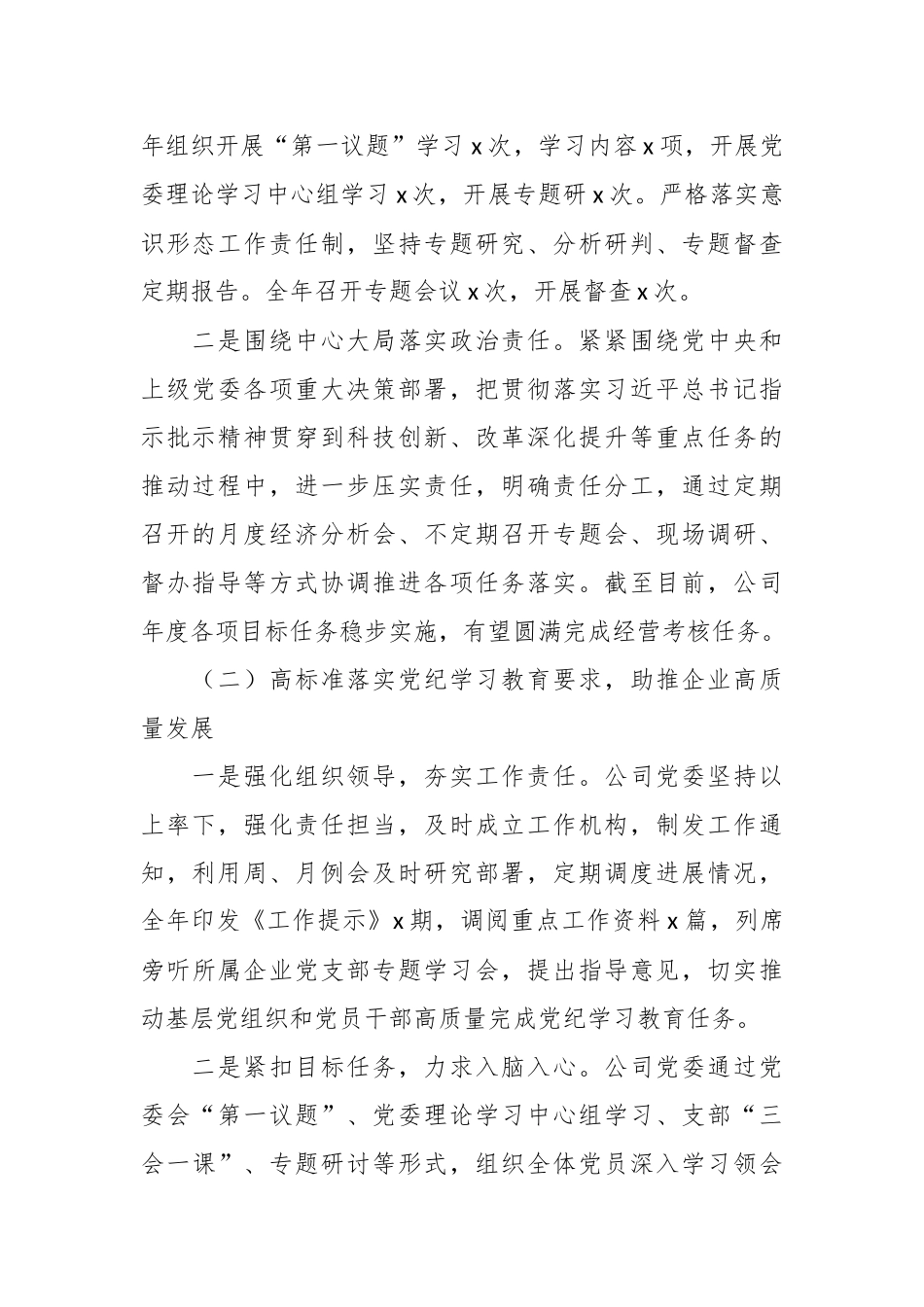 （4篇）2024年履行党风廉政建设责任制情况述职汇编_第2页