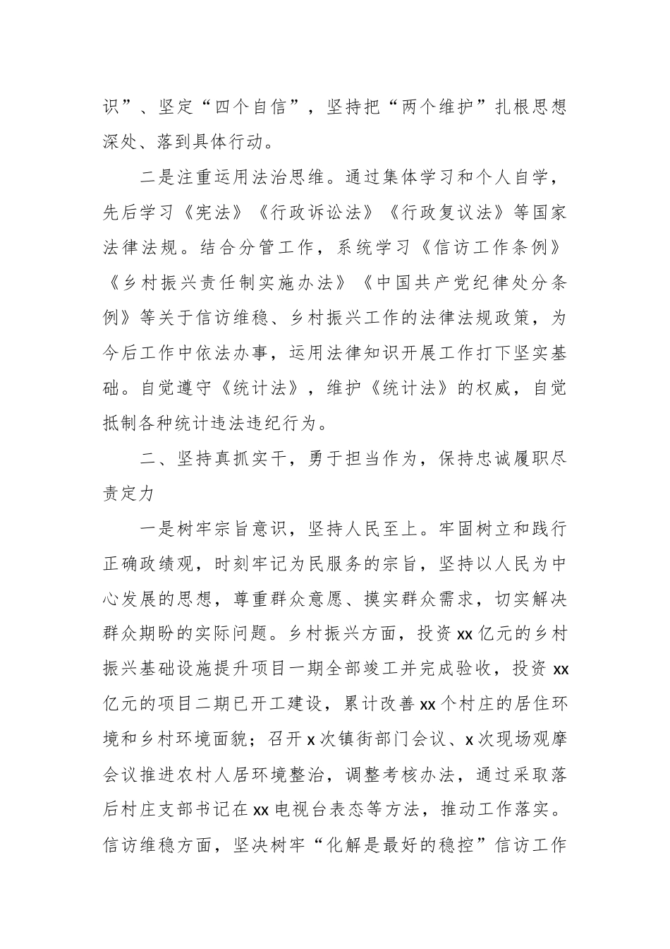 （4篇）党员领导干部2024年个人述职述廉报告汇编_第2页