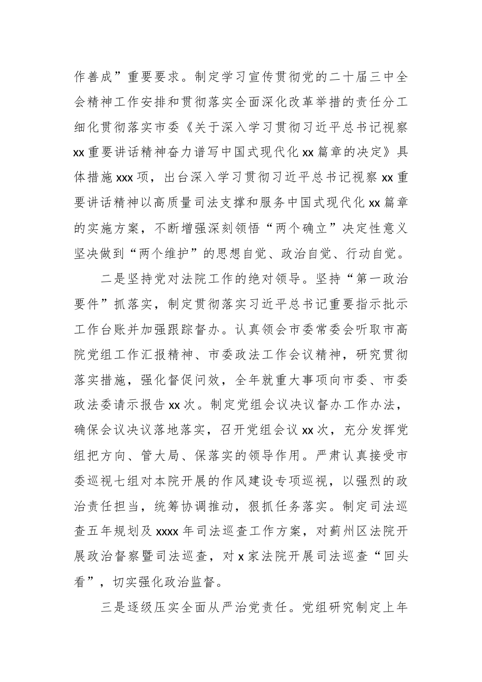（4篇）关于2024年落实全面从严治党主体责任情况的报告汇编_第2页