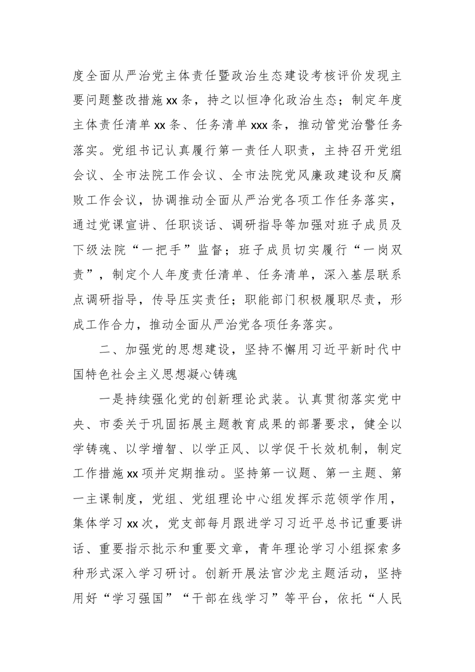 （4篇）关于2024年落实全面从严治党主体责任情况的报告汇编_第3页