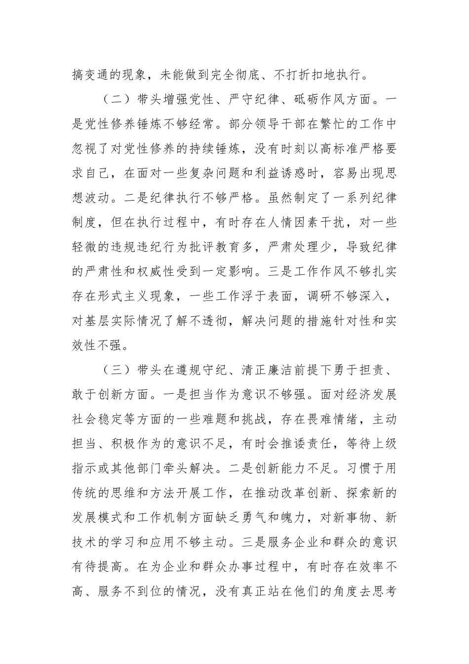 （4篇）领导班子2024年民主生活会对照检查材料汇编_第2页