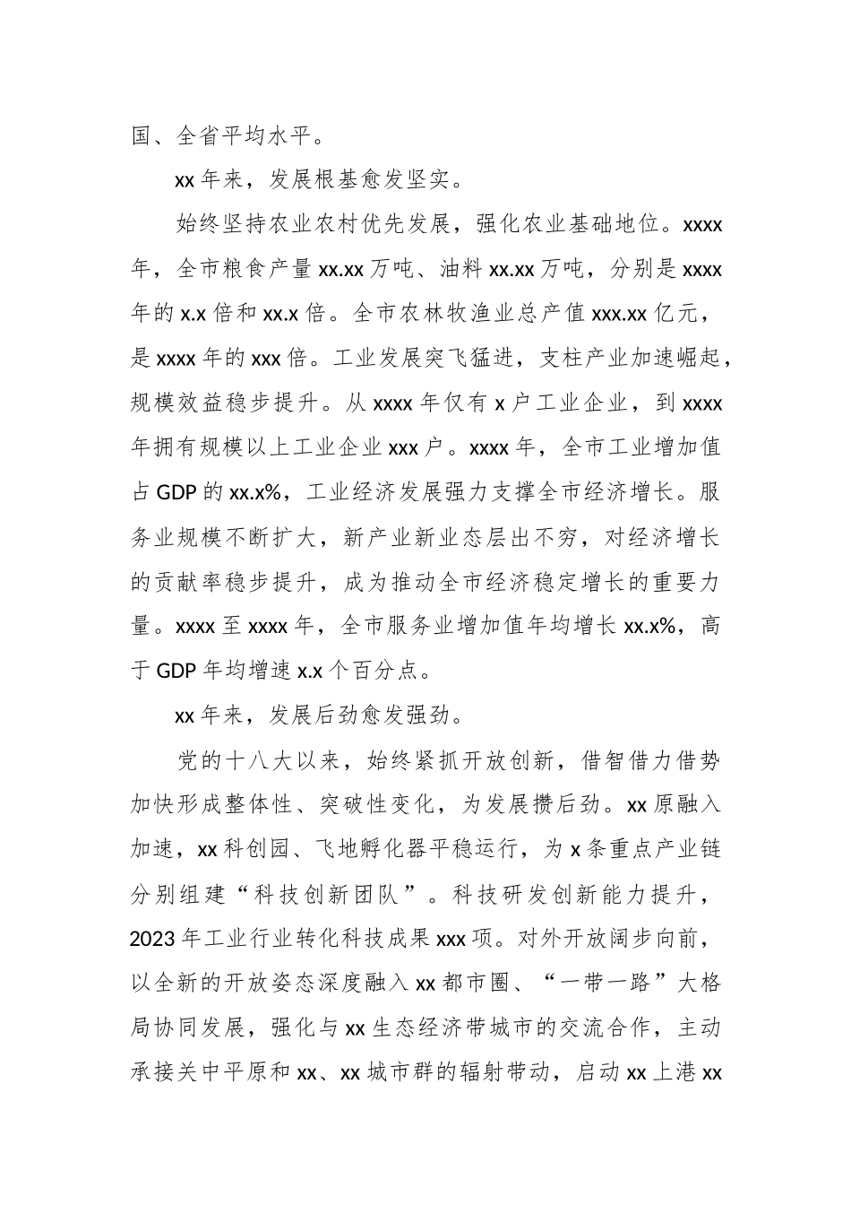 （4篇）新中国成立xx周年发展成就工作总结材料_第3页
