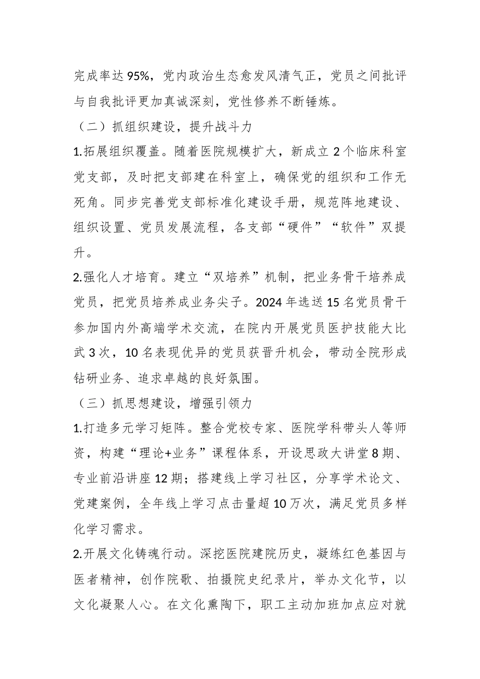 （4篇）医院2024年书记基层党建述职报告_第2页