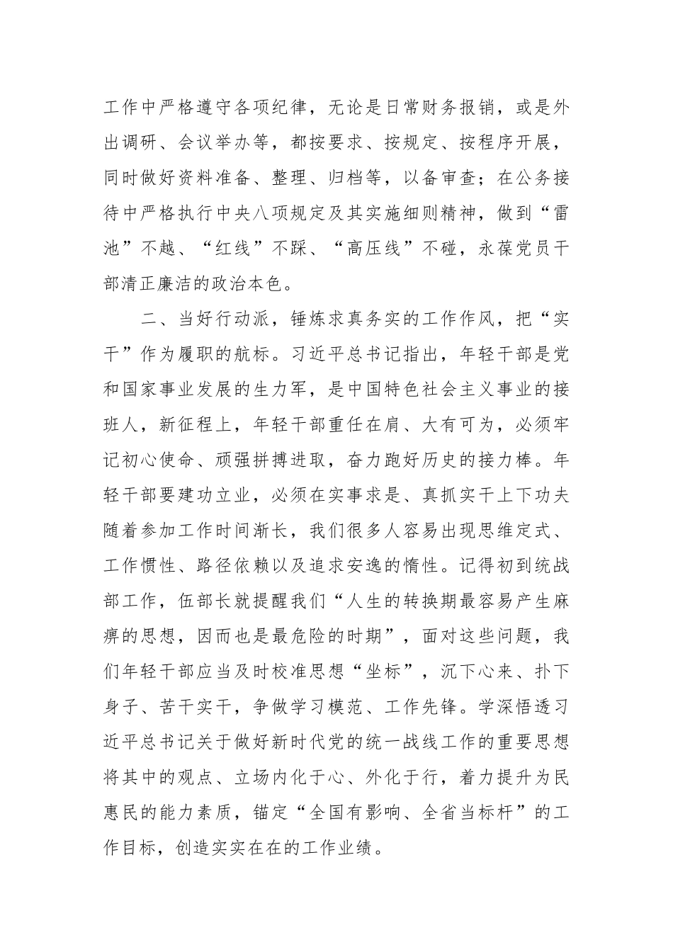 （4篇）在“统战干部（成员）话清廉”活动专题交流会上的发言汇编_第2页