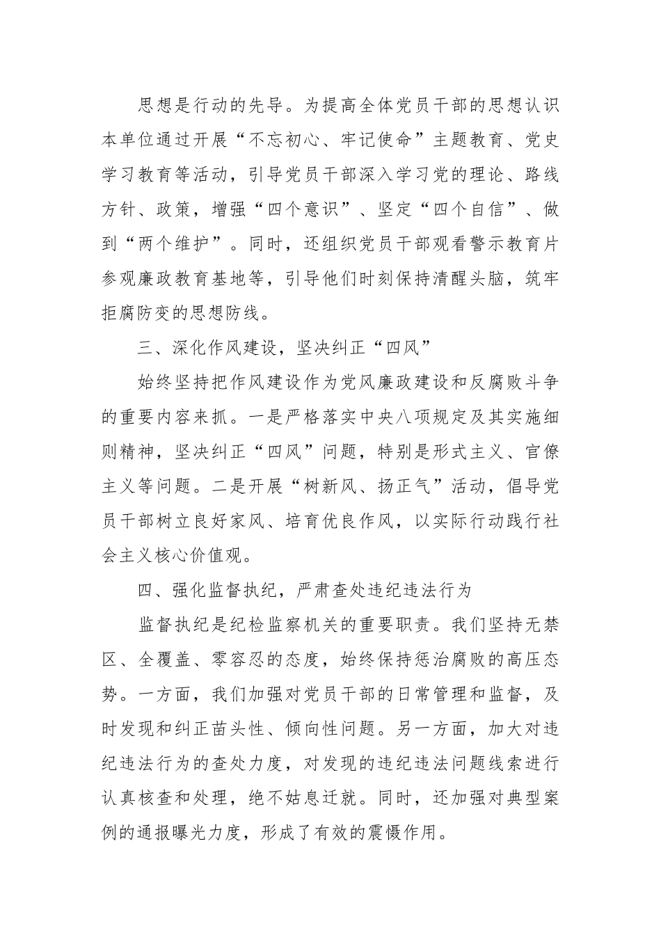 （5篇）2024年党风廉政建设工作总结、汇报材料汇编_第2页